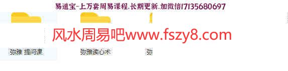 弥雅弥雅读心术读心术百度云下载 2021弥雅系列合集(HY)四大类课程录像+音频(图2)