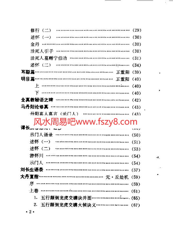 全真教清修功法PDF电子书籍214页 全真教清修功法书籍扫描(图3)