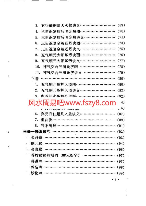 全真教清修功法PDF电子书籍214页 全真教清修功法书籍扫描(图4)