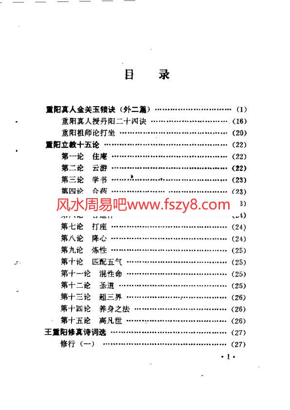 全真教清修功法PDF电子书籍214页 全真教清修功法书籍扫描(图2)