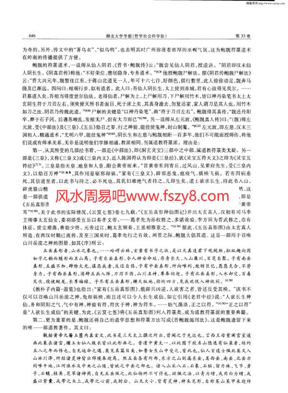 鲍靓符箓道术考论PDF电子书籍4页 鲍靓符箓道术考论书籍扫描(图2)