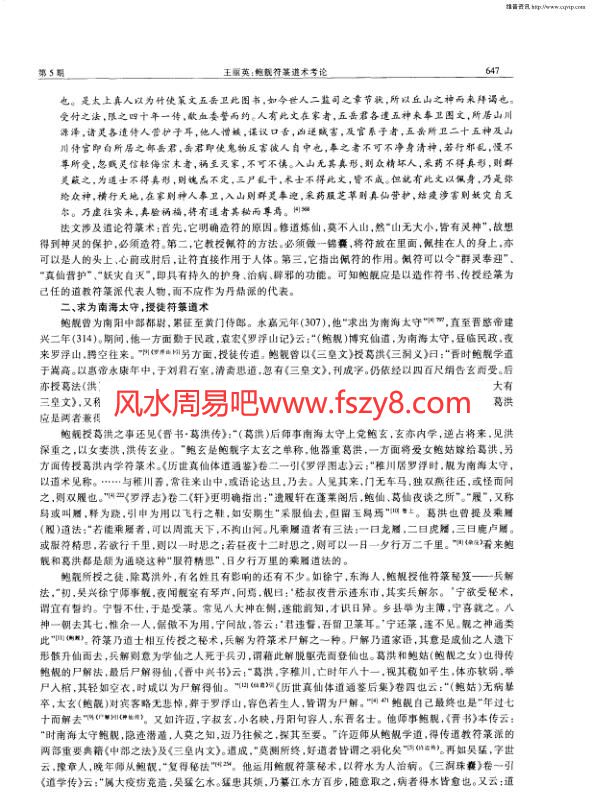 鲍靓符箓道术考论PDF电子书籍4页 鲍靓符箓道术考论书籍扫描(图3)