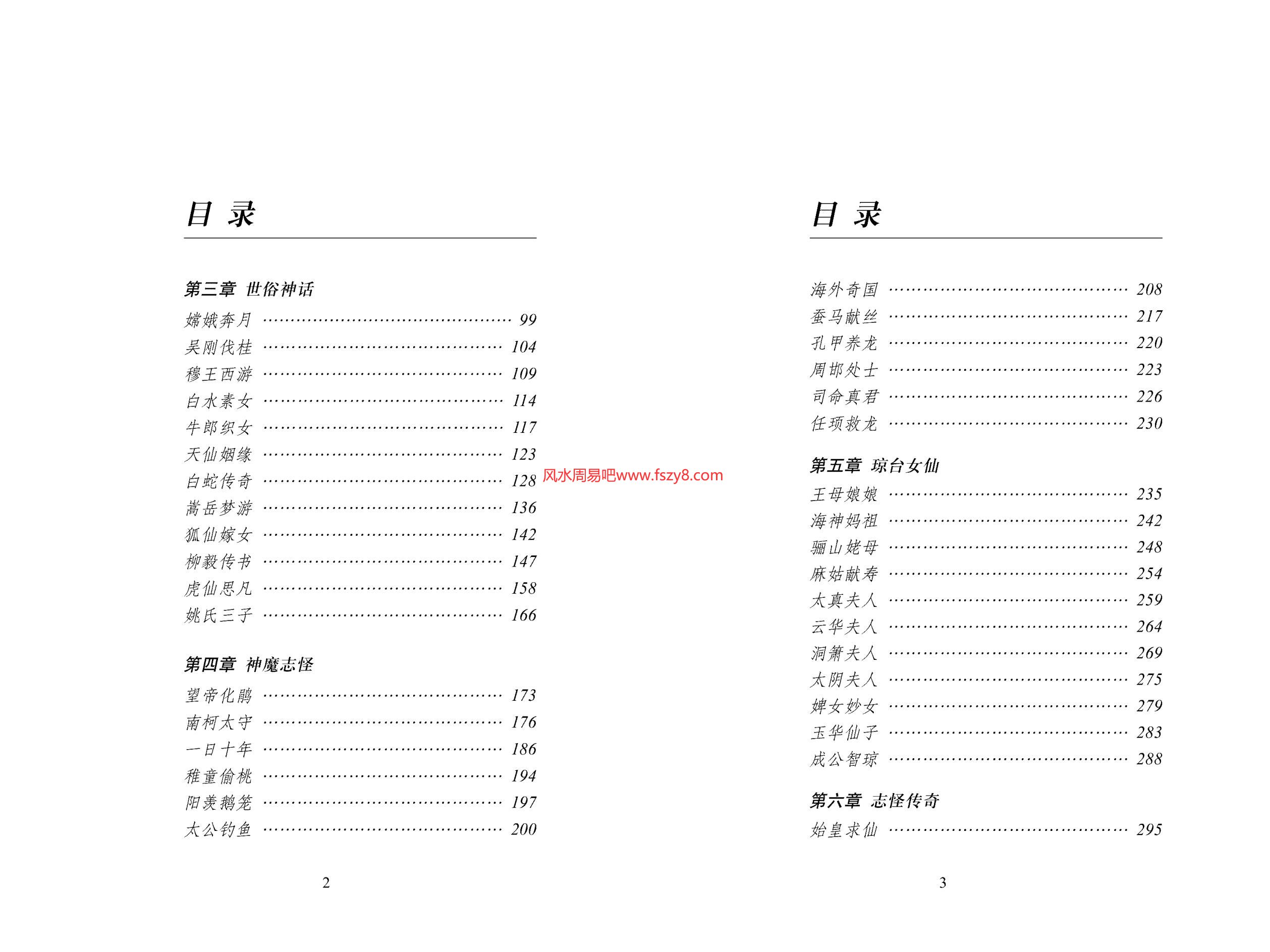 金麦田西方神话故事