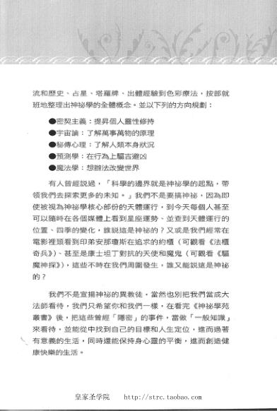 丹尼尔当神秘学来敲门PDF电子书191页 认识神秘学的第一堂课当丹尼尔当神秘学来敲门电子书百度网盘下载(图3)