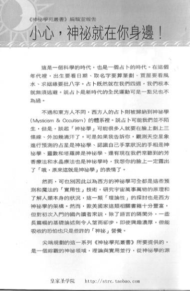 丹尼尔当神秘学来敲门PDF电子书191页 认识神秘学的第一堂课当丹尼尔当神秘学来敲门电子书百度网盘下载(图2)