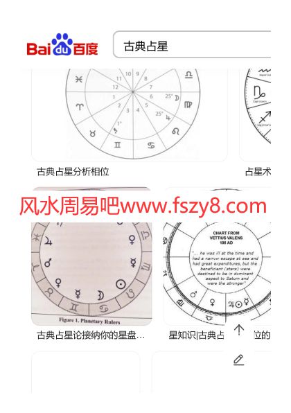 古典占星入门资料下载