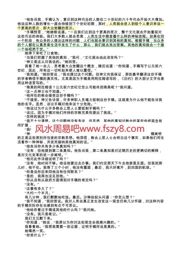 塞莱斯廷预言心理学家网