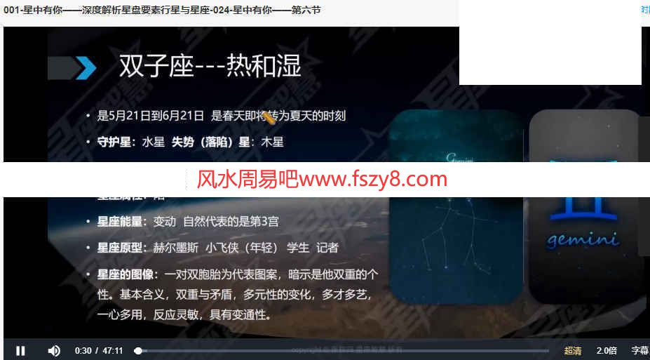 星学苑2022星座智慧占星课程录像86集百度云课程