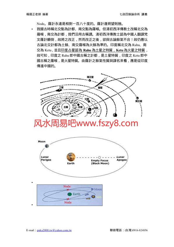 杨国正杨国正七政四余论命术讲义