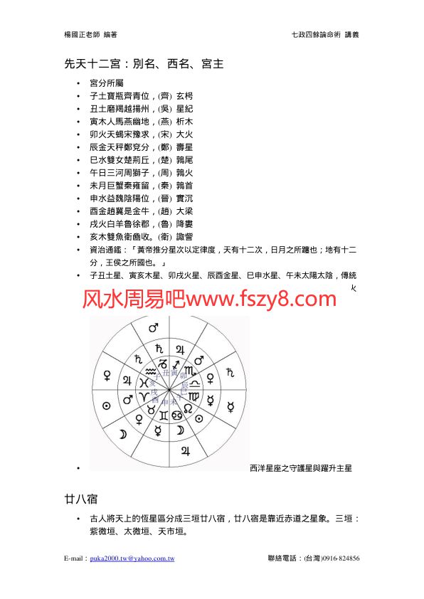 七政四余论命资料下载