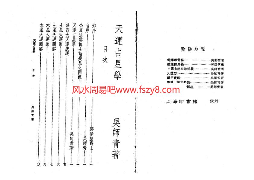 吴师青天运占星学PDF电子书190页百度网盘下载 吴师青天运占星学扫描版电子版(图3)