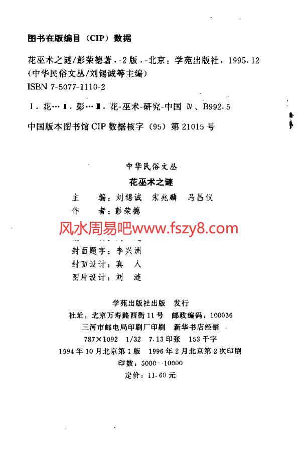 〖中华民俗文丛〗花巫术之谜PDF电子书籍234页 〖中华民俗文丛〗花巫术之谜书籍扫描(图3)