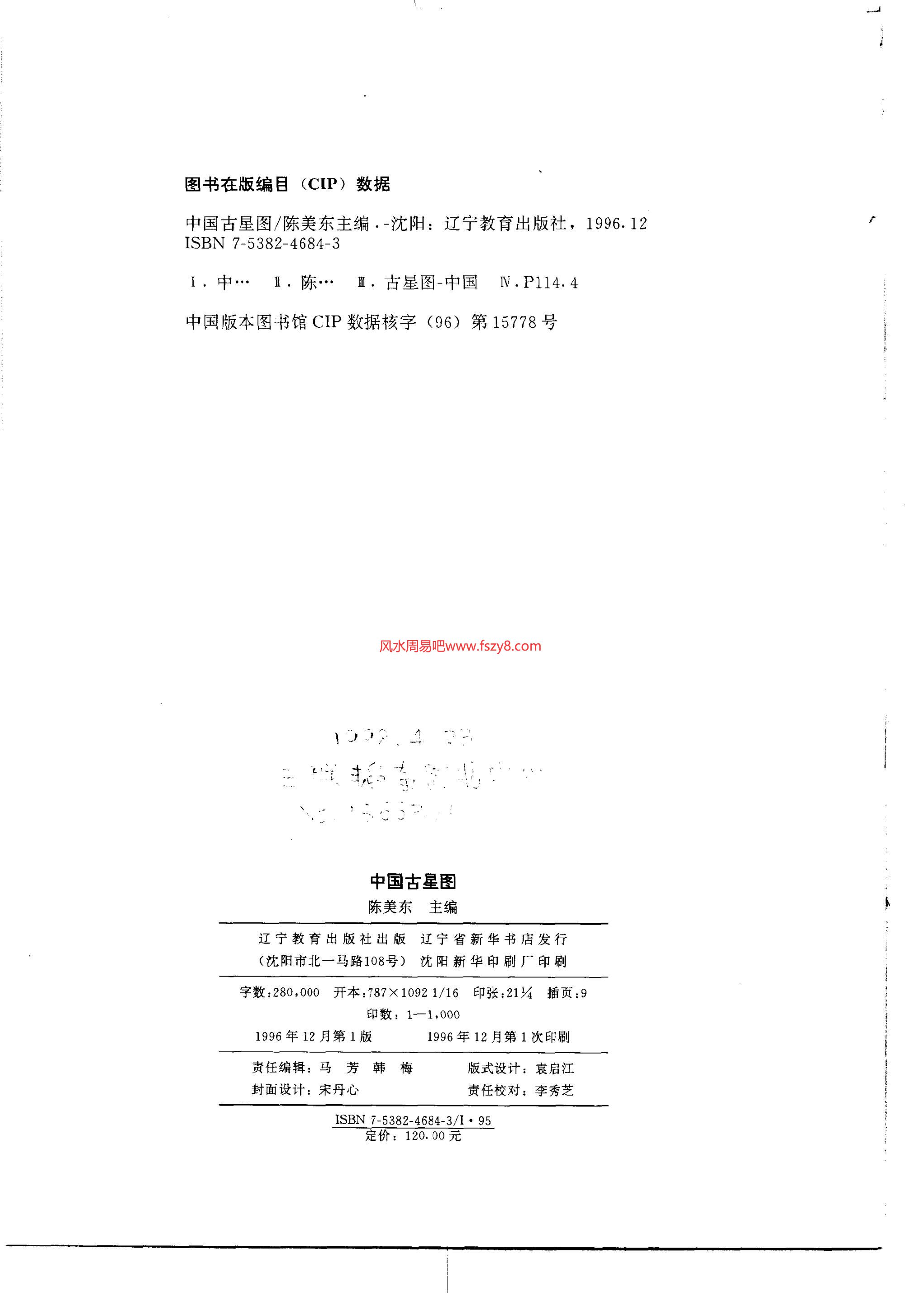 陈美东陈美东-中国古星图-359页
