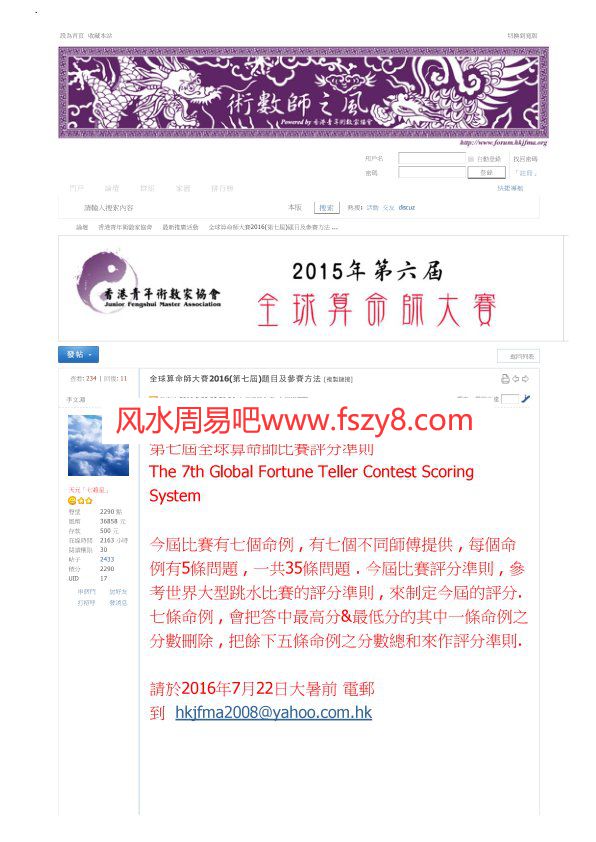 全球算命師大賽2016第七屆-題目及參賽方法-PDF电子书籍9页 全球算命師大賽2016第七屆-題目及參賽方法-书籍扫描(图1)