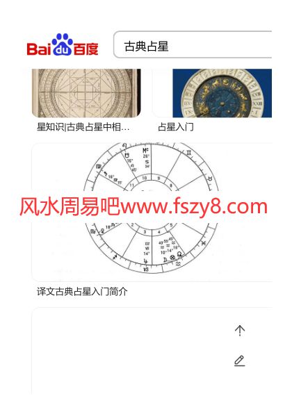 SATA占星中国古典占星
