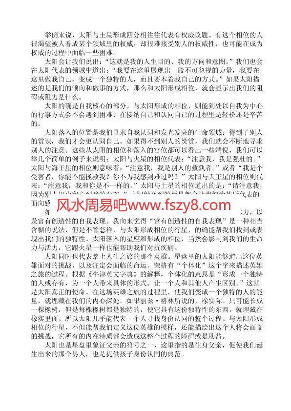 苏汤普金占星相位研究电子版PDF167页 胡因梦译占星相位研究电子书百度网盘下载(图4)