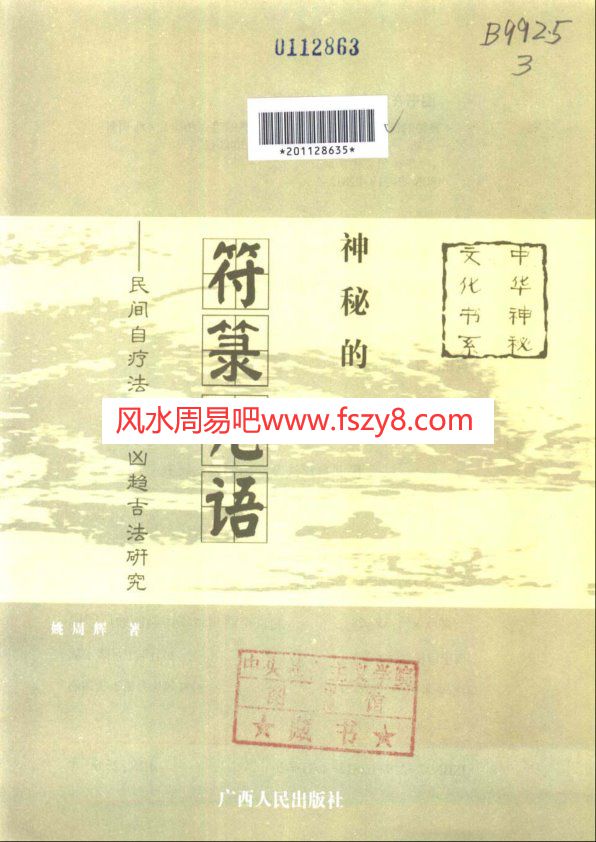 符箓咒语PDF电子书籍198页 符箓咒语书籍扫描(图2)