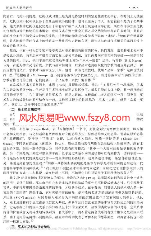 百年来西方人类学巫术研究综述-罗宗志PDF电子书籍7页 百年来西方人类学巫术研究综述-罗宗志书籍扫描(图3)