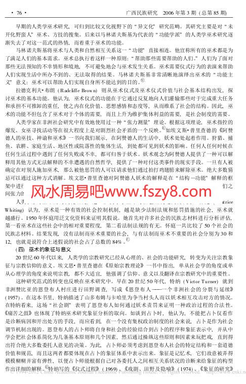 百年来西方人类学巫术研究综述-罗宗志PDF电子书籍7页 百年来西方人类学巫术研究综述-罗宗志书籍扫描(图4)