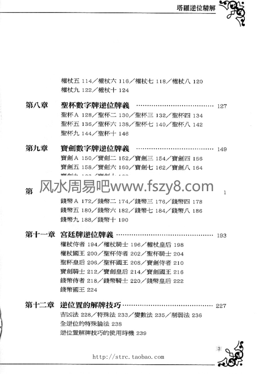 丹尼尔塔罗逆位精解珍藏版PDF电子书233页百度网盘下载 塔罗逆位精解珍藏版丹尼尔电子版扫描版(图3)