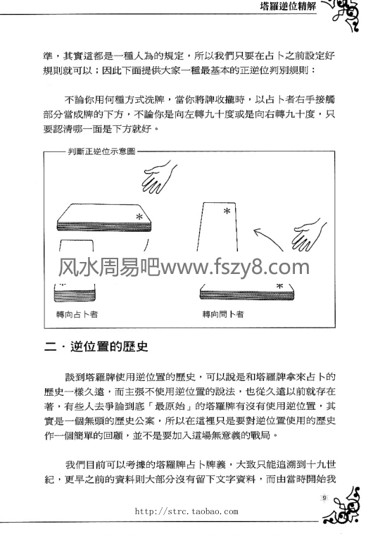 丹尼尔塔罗逆位精解珍藏版PDF电子书233页百度网盘下载 塔罗逆位精解珍藏版丹尼尔电子版扫描版(图6)