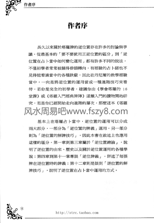 丹尼尔塔罗逆位精解珍藏版PDF电子书233页百度网盘下载 塔罗逆位精解珍藏版丹尼尔电子版扫描版(图4)