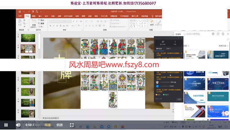 龙女塔罗2021年7月塔罗课程录像28集百度云下载 龙女塔罗牌占卜塔罗课(图7)