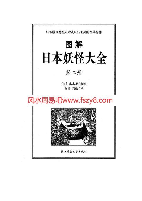 日本妖怪大全pdf,图解日本妖怪,日本妖怪实力排名,日本独眼妖怪,日本与花相关的妖怪,图解,百鬼夜行,日本妖怪日本妖怪