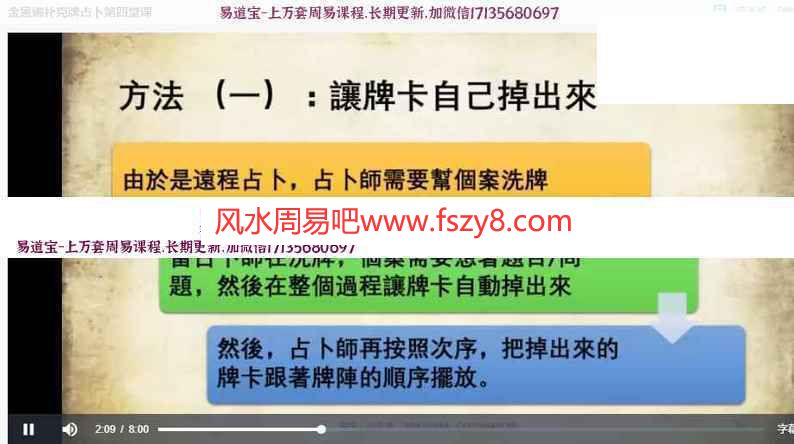 金恩娜最新扑克牌占卜课程4堂课4个视频+10多个电子文档 金恩娜扑克牌占卜教学 扑克牌占卜方法教学(图10)