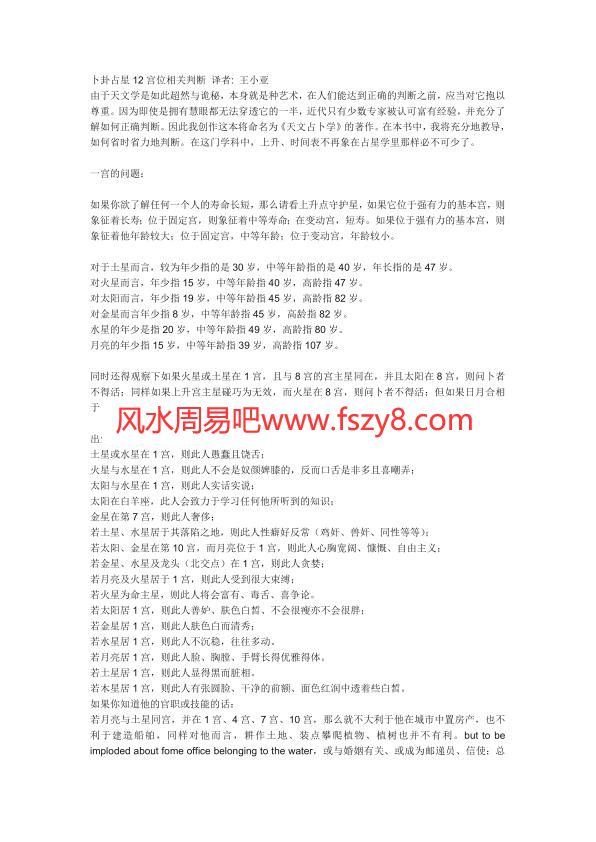 卜卦占星12宫位相关判断-星译社译者王小亚PDF电子书籍28页 卜卦占星12宫位相关判断-星译社译者王小亚书籍扫描(图1)