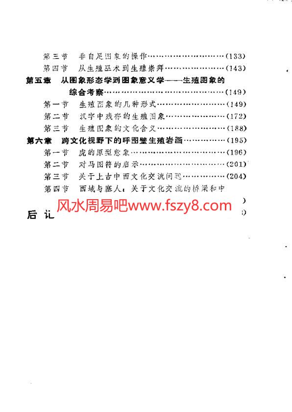 巫术-岩画与生殖巫术PDF电子书籍222页 巫术-岩画与生殖巫术书籍扫描(图2)