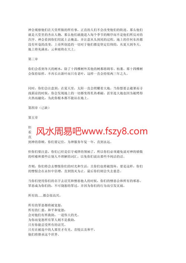 伪经以诺书,弥赛亚中文版天使,以诺书中文版 pdf,以诺书下载,基督徒能看以诺书吗,以诺书,《圣经》中文版.txt,基督徒怎样读圣经,基督教以诺的意思,腓力福音圣经以诺书