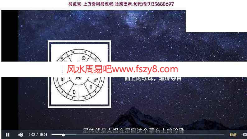 陈安逸伊伊占星入门全攻略视频15集课程 伊伊占星入门视频课程百度网盘下载(图1)