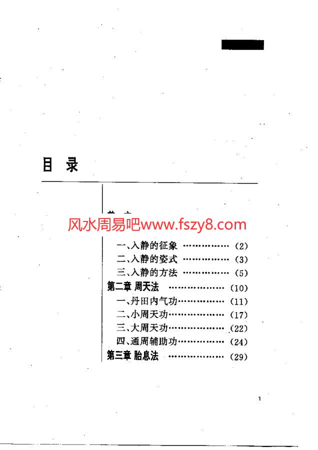 周天法任督二脉