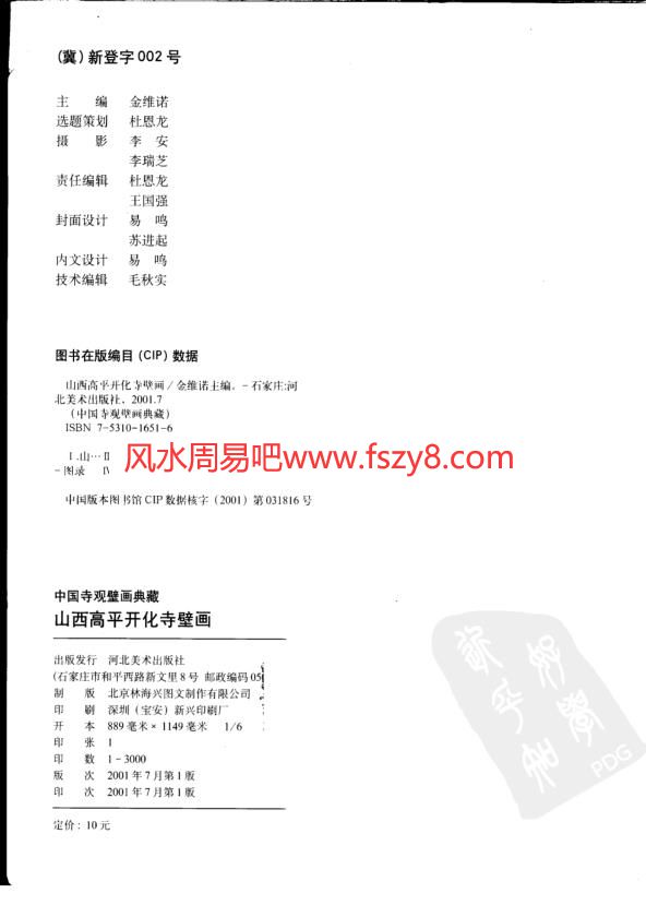 壁画中国壁画收藏图谱共15册 含各省市古代壁画珍藏