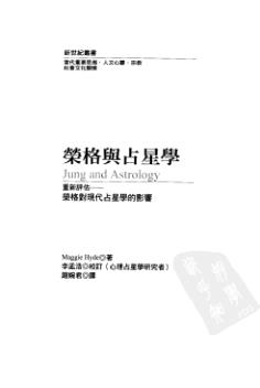 Maggie Hyde荣格占星学电子书PDF414页 荣格学说书籍百度网盘下载(图2)