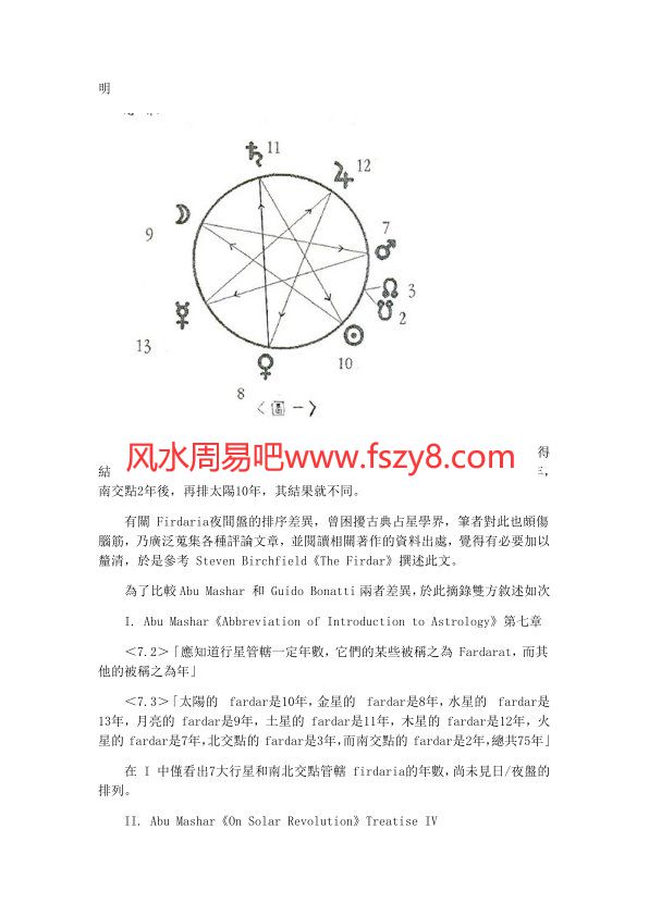 法达Firdaria預測技巧秦瑞生赠送-PDF电子书籍9页 法达Firdaria預測技巧秦瑞生赠送-书籍扫描(图3)