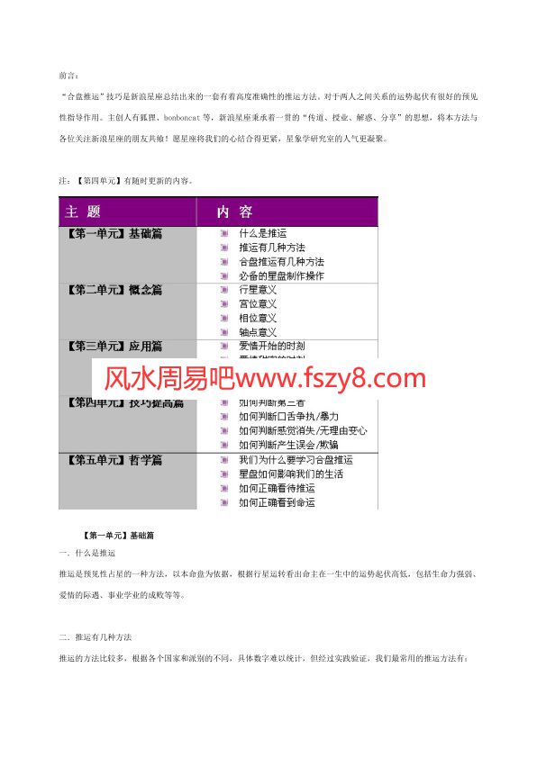 合盘推运PDF电子书籍17页 合盘推运书籍扫描(图1)