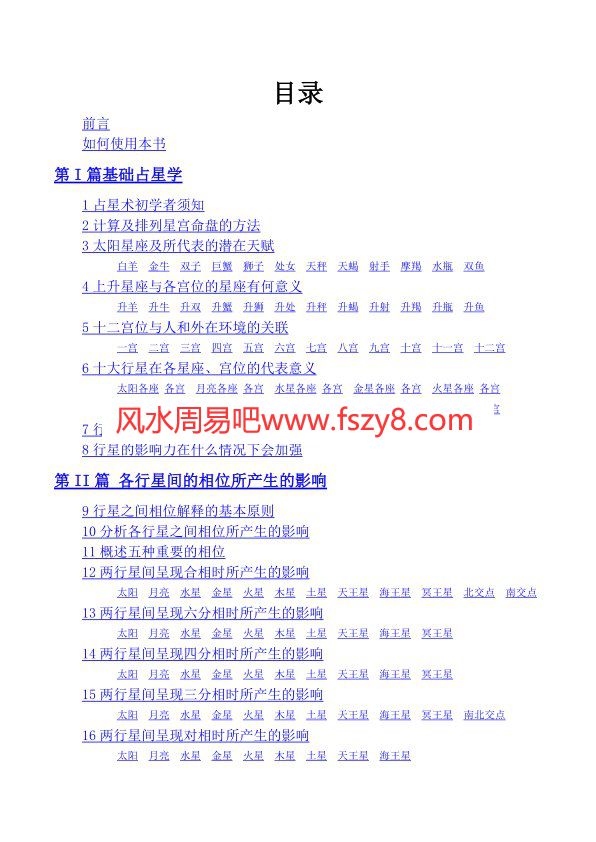 占星玩家手册简体-PDF电子书籍294页 占星玩家手册简体-书籍扫描(图3)