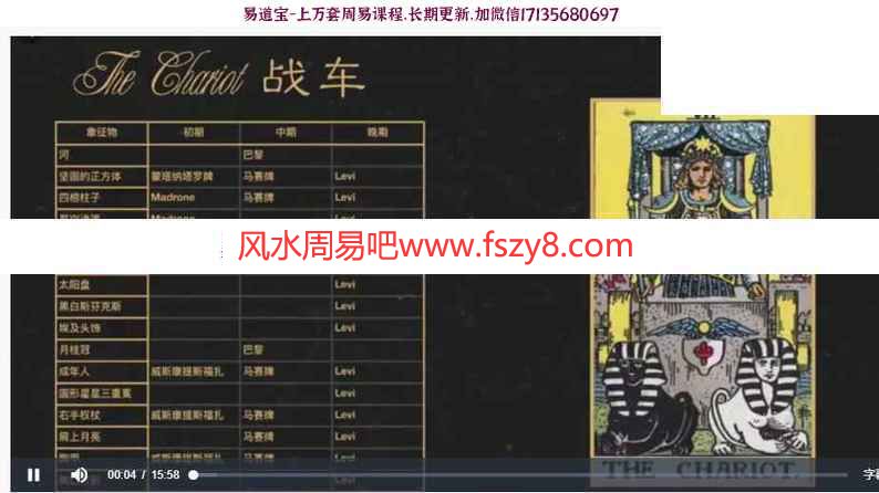 灰灰塔罗占卜教学视频课程百度网盘下载 灰灰秘传塔罗视频113集送一小时带你入门塔罗5集(图8)