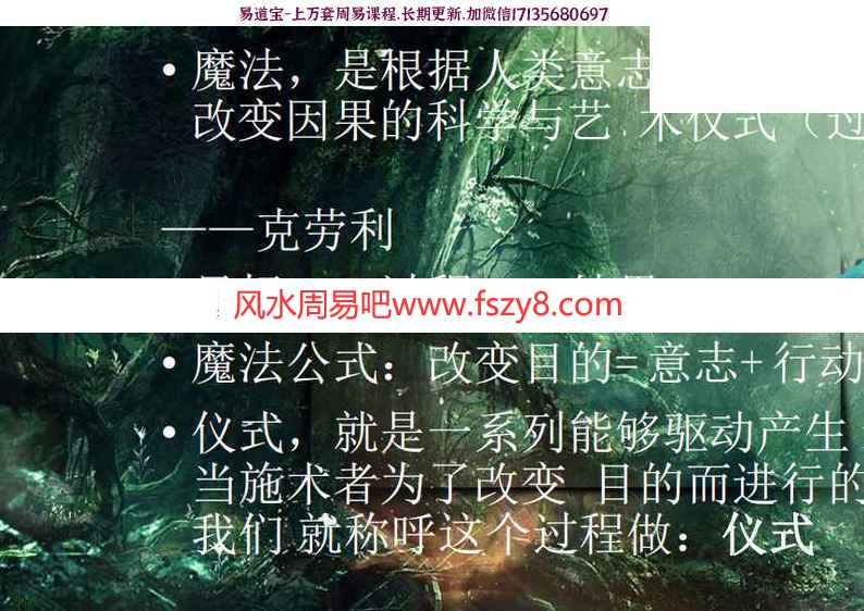 弥雅西方魔法教学课程下载 弥雅魔法课7课9集录像+讲义pdf(图4)