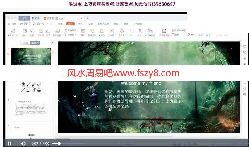 弥雅西方魔法教学课程下载 弥雅魔法课7课9集录像+讲义pdf(图1)