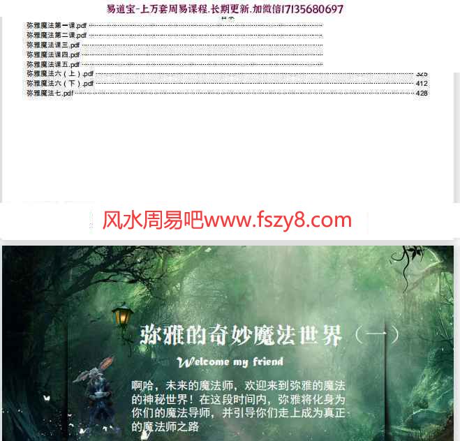 弥雅西方魔法教学课程下载 弥雅魔法课7课9集录像+讲义pdf(图3)