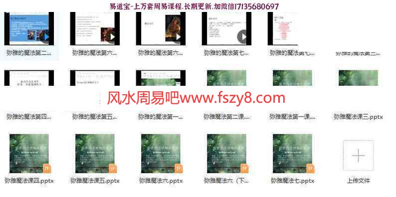 弥雅西方魔法教学课程下载 弥雅魔法课7课9集录像+讲义pdf(图7)