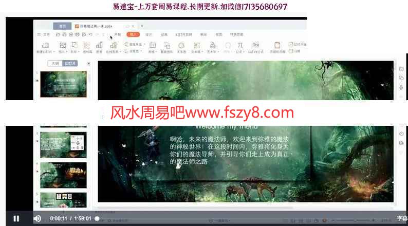 弥雅西方魔法教学课程下载 弥雅魔法课7课9集录像+讲义pdf(图11)