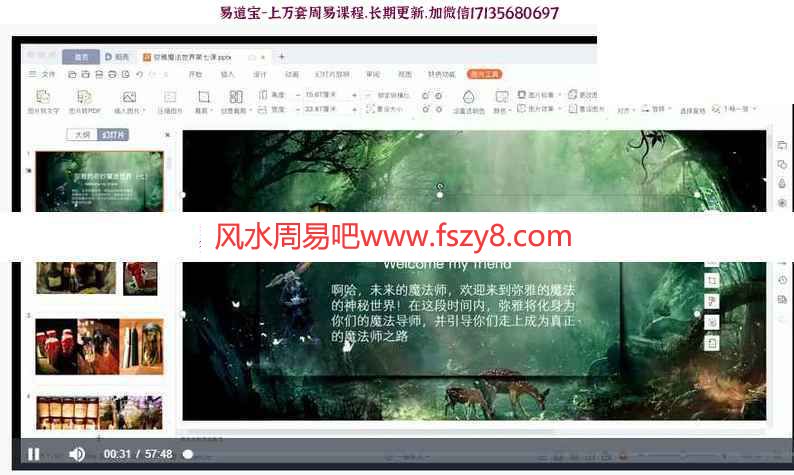 弥雅西方魔法教学课程下载 弥雅魔法课7课9集录像+讲义pdf(图12)