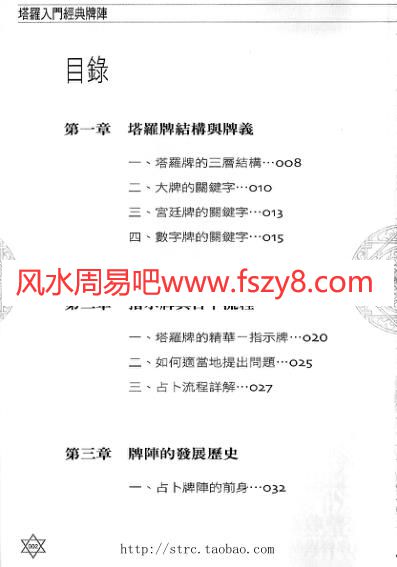 塔罗入门经典牌阵珍藏版PDF电子书318页百度网盘下载 塔罗入门经典牌阵珍藏版扫描版电子版塔罗经典22个牌阵(图2)