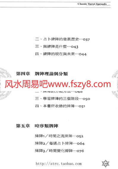 塔罗入门经典牌阵珍藏版PDF电子书318页百度网盘下载 塔罗入门经典牌阵珍藏版扫描版电子版塔罗经典22个牌阵(图3)