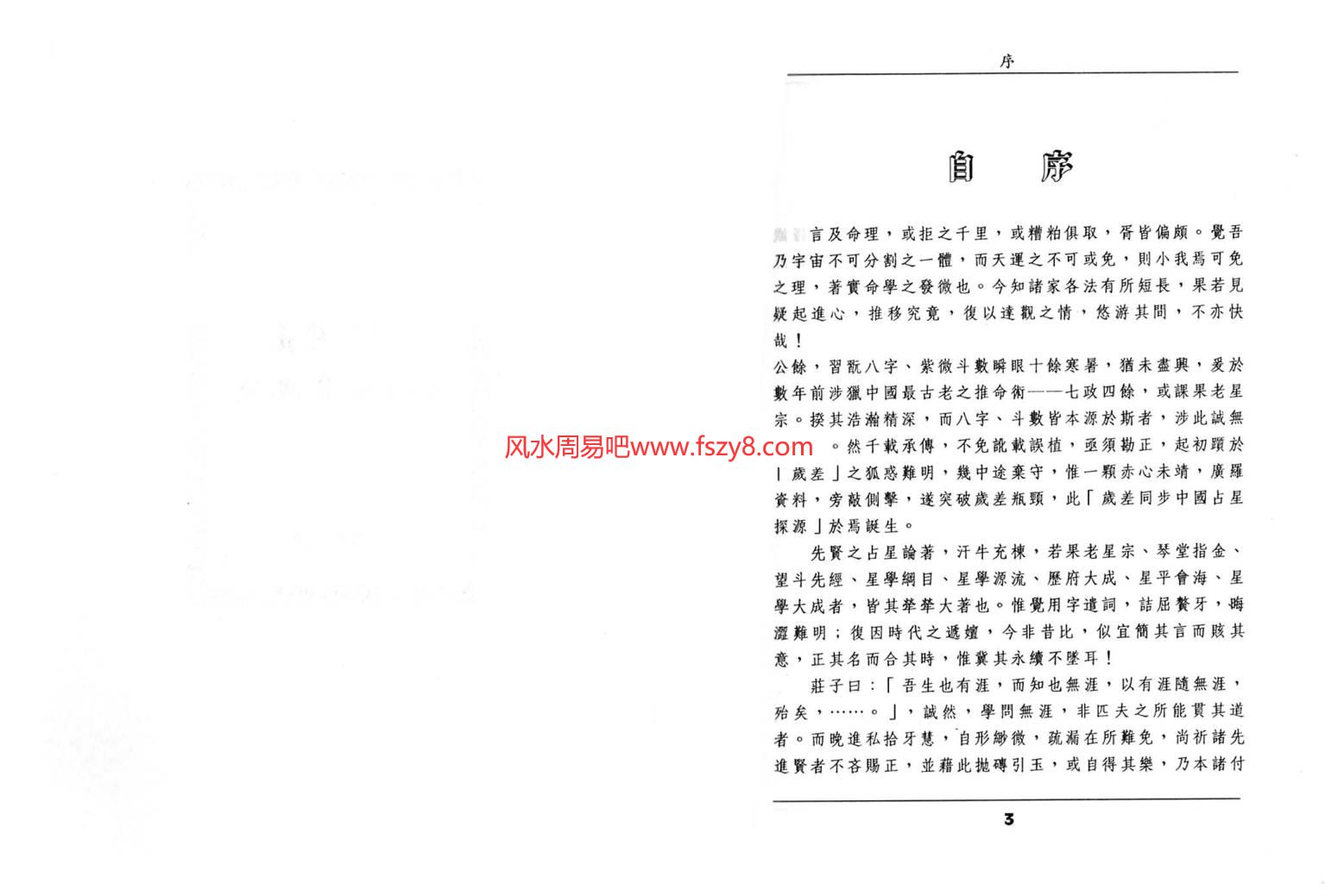 王福兴岁差校正七政占星奧义PDF电子书籍145页 王福兴岁差校正七政占星奧义书籍扫描(图3)