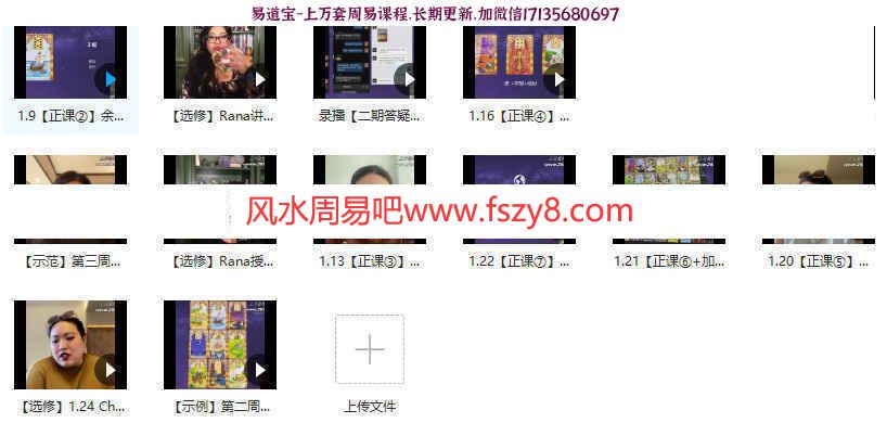 C总第三期rana体系雷诺曼课程视频百度网盘下载 占卜雷诺曼纸牌C总第三期雷诺曼视频课程含Rana讲课(图2)